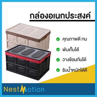 กล่องเก็บของ พร้อมฝาปิด พับได้ ขนาด 55,30 ลิตร กล่องใส่ของท้ายรถ กล่อง กล่องใส่ของ กล่องย้ายบ้าน