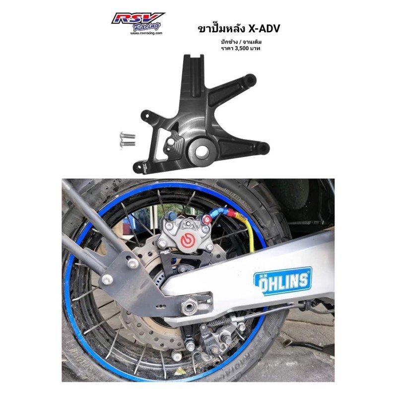 🔥โค้ดAUGINIM6 ลดทันที70🔥ขาปั้มหลัง X-Adv/Forza750จานเดิม ปั้มปักข้าง/ด้วง/ปั้มปีเสื้อ มีปั้มเบรคมือ