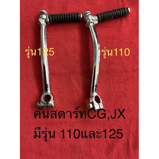 คันสตาร์ท cg jx CG JX อะไหล่ cg jx