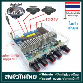 แอมป์จิ๋ว12vแรงๆ บลูทูธ 5.0 รุ่นใหม่ล่าสุด TPA3116D2 ซับวูฟเฟอร์เครื่องขยายเสียงดิจิตอลบอร์ด ใหม่เอี่ยมเดิม แอมป์จิ๋ว