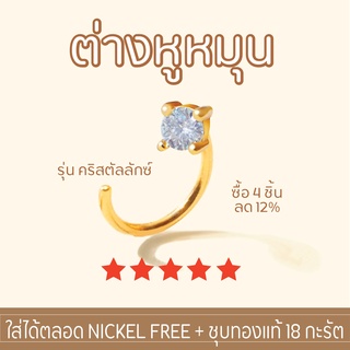 Shependence ต่างหูหมุน คริสตัลลักซ์ 1 ชิ้น (Crystal Lux Reversible Earring) 1 piece