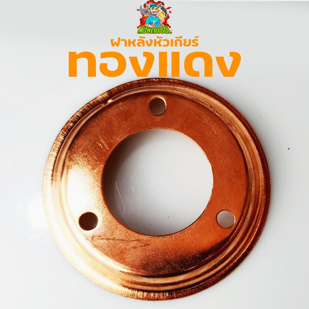 (ฝาบนสีทองแดง) ถ้วยหัวเกียร์ ถ้วยจับใบมีดตัดหญ้า ฝาครอบใบมีด ฝาครอบหัวเกียร์ ถ้วยใบมีด สีทองแดง
