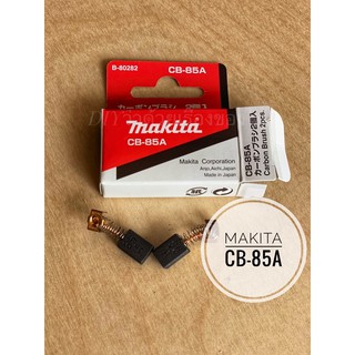 แปรงถ่าน มากิต้า MAKITA CB-85A อะไหล่