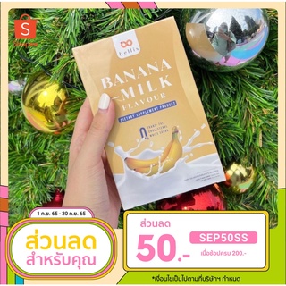 (ส่วนลด 50.-. ใส่โค้ด SEP50SS) นมกล้วยคุมหิว🍌 ลดน้ำหนัก Banana milk by Bellis