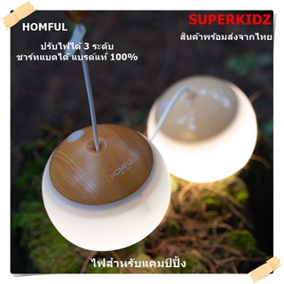 โคมไฟแคมป์ปิ้ง LED HOMFUL  โคมไฟแบบชาร์จไฟได้ แบตเตอรี่ลิเธียม สินค้าพร้อมส่งจากไทย By Superkidz