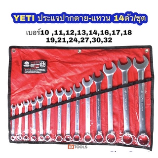 ประแจปากตายข้างแหวนข้าง  ชุดเครื่องมือ ชุดประแจปากตาย-แหวนข้าง10-32mm 14ตัว/ชุด