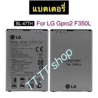 แบตเตอรี่ แท้ LG G Pro 2 F350 F3350K F350S F350L D837 BL-47TH 3200mAh ร้าน TT.TT shop