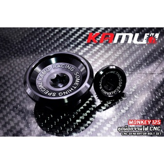 น็อตจานไฟ KAMUI MONKEY-DAX-CT-125 GROM MSX ราคา450