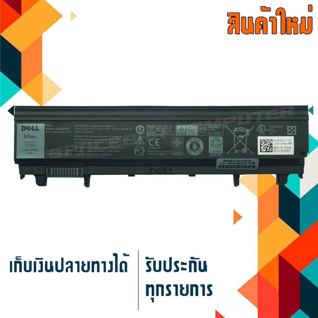 แบตเตอรี่ : Dell battery เกรด Original สำหรับรุ่น Dell Latitude E5440 E5540 , Part # VV0NF