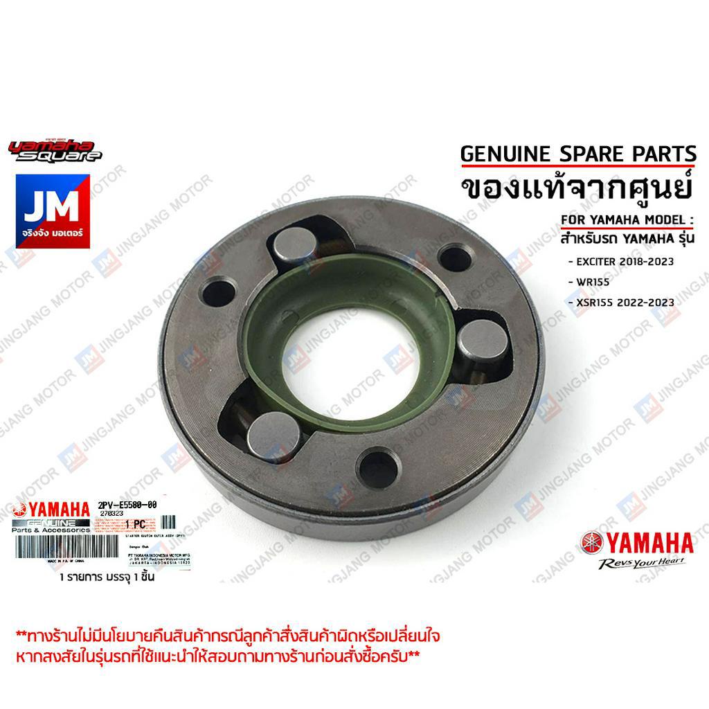 2PVE55800000 วันเวย์สตาร์ท, คลัทช์สตาร์ทเตอร์ เเท้ศูนย์ YAMAHA EXCITER , WR155, XSR155, M-SLAZ, MT-1