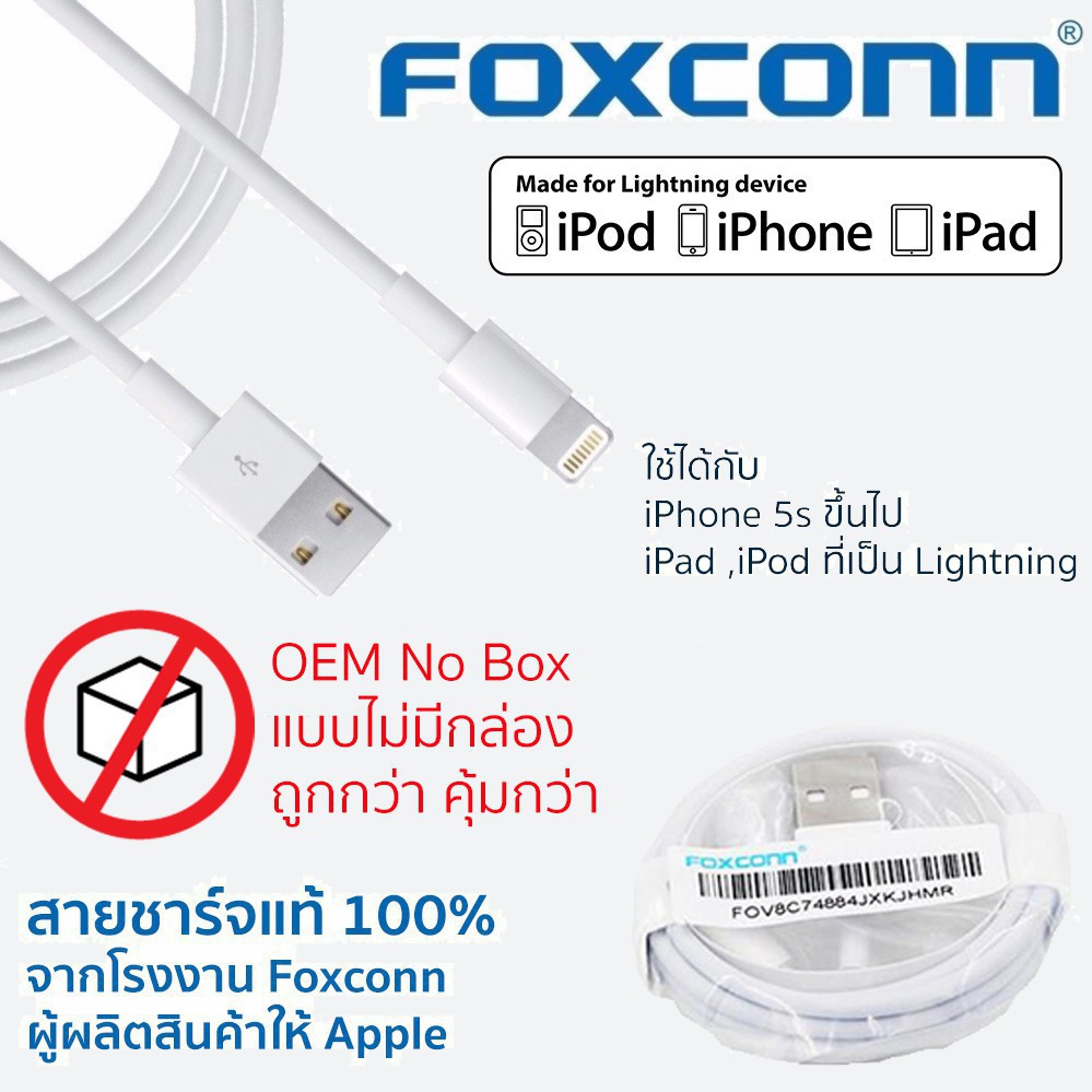 **พร้อมส่ง** สายชาร์จ USB FOXCONN แท้ 100 %