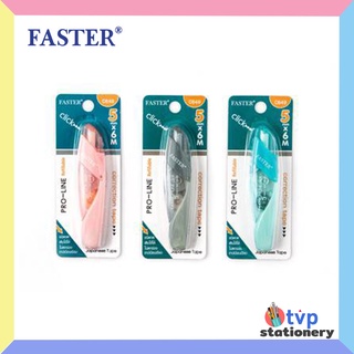 FASTER เทปลบคำผิด และ ไส้รีฟิล รุ่น Pro Line โปรไลน์ รหัส C648 C649 C650 [ 1 ชิ้น ]