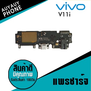 แพรชาร์จ Vivo V11i PCB D/C VivoV11i  แพรชาร์จ PCB D/C  Vivo