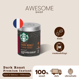 [ส่งไว] กาแฟสำเร็จรูป​สตาร์บัค​ส์ กาแฟพร้อมชง Starbucks​ Premium​ Instant​ กาแฟดำ สตาร์บัคส์ กาแฟอาราบิก้า (Dark)