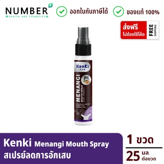 Kenki Menangi Mouth Spray สเปรย์พ่นช่องปากและลำคอ เสริมภูมิคุ้มกันต้านการอักเสบและภูมิแพ้