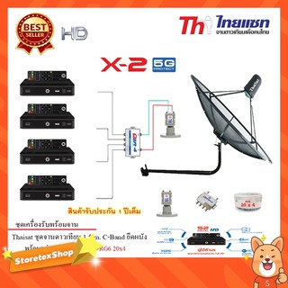 Thaisat C-Band 1.5 เมตร (ขางอยึดผนัง)+LNB PSI X-2 5G+Multi switch psi 2x4+PSI S2x4+สายRG6 20เมตรx4+10เมตรx2