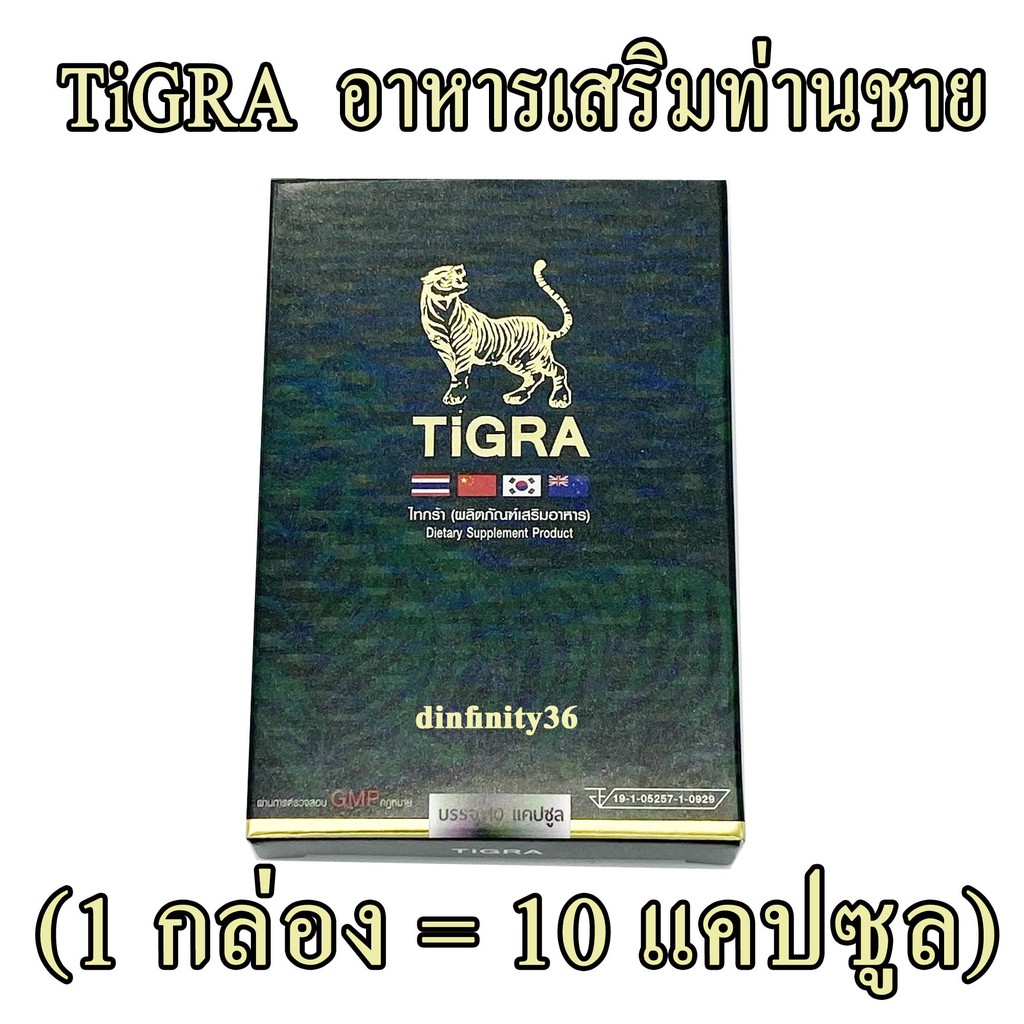 TIGRA ไทกร้า อาหารเสริมสำหรับผู้ชาย (1 กล่อง = 10 แคปซูล)สินค้าของแท้100%