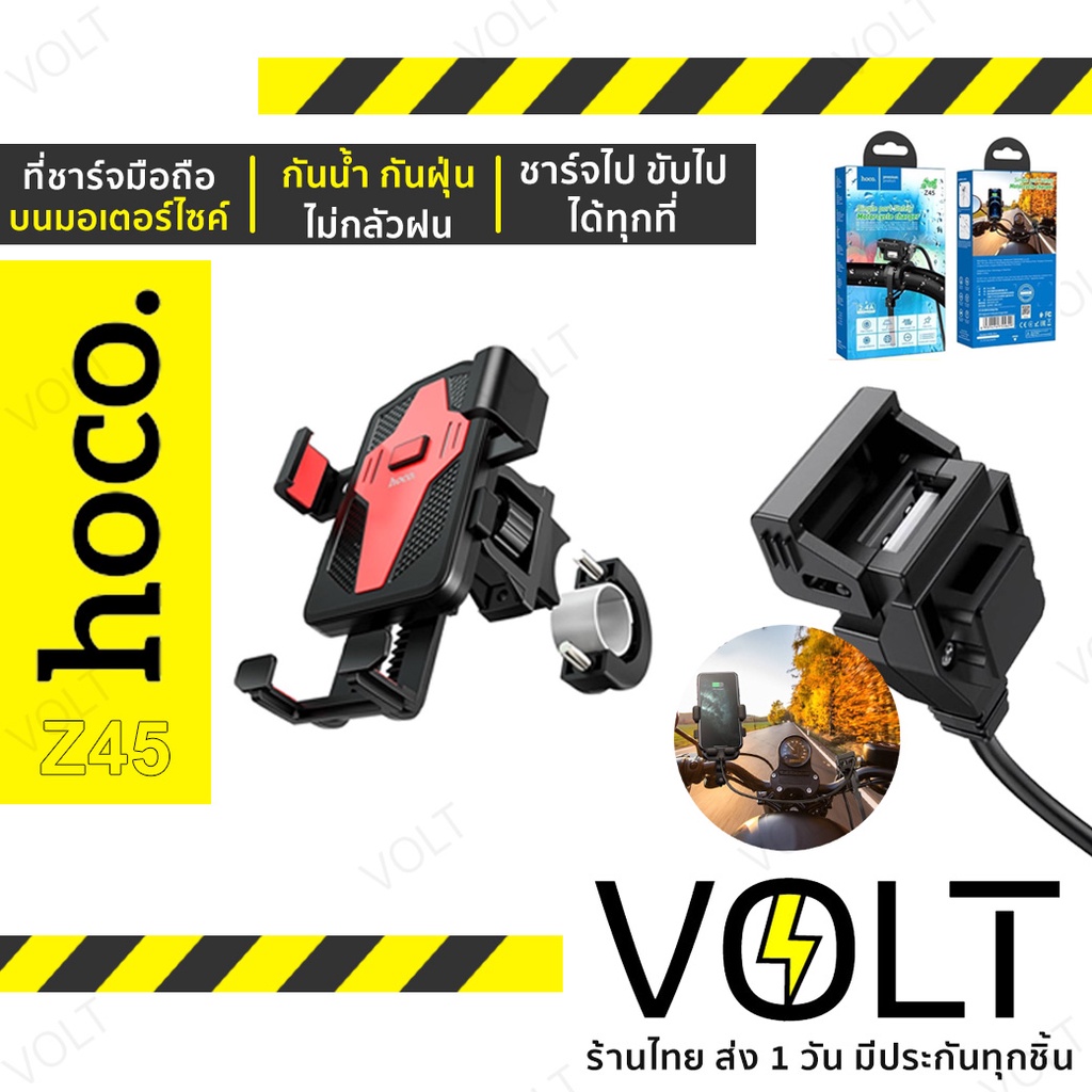 ประกัน1ปี เช็ตมอเตอร์ไซค์ ที่จับ+ช่องชาร์จมือถือ Hoco CA73+Z45 ช่องชาร์จUSB กันน้ำ ติดตั้งง่ายใช้ได้กับทุกคัน hc4
