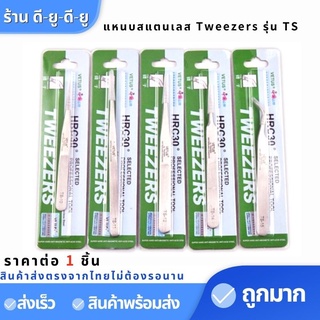 แหนบ แหนบคีบรังนก tweezers ปากคีบ แหนบถอนขน สแตนเลสแหนบคีบ แหนบคีบอุปกรณ์