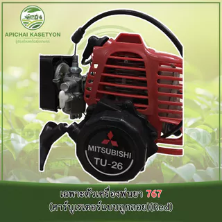 เฉพาะตัวเครื่องพ่นยา 767 (คาร์บูเรเตอร์แบบลูกลอย)