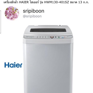 งานสั่งตัดผ้าคลุมฝาบน Haier 13 kg.