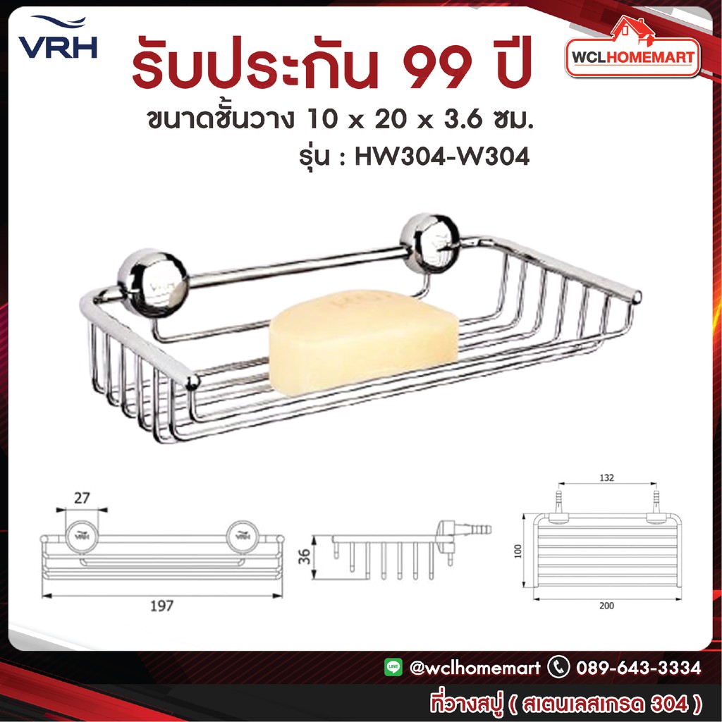 VRH ที่วางสบู่ติดผนัง รับน้ำหนักได้เยอะ ที่ใส่สบู่ ที่วางฟองน้ำ ตะแกรงวางฟองน้ำ ตะแกรงสแตนเลส รุ่น HW304-W304