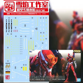 DECAL น้ำสำหรับ RG EVA 02 (PREORDER)