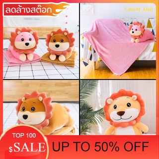 ใหม่Little M Mall 🦁ตุ๊กตาผ้าห่มสิงโต หมอนผ้าห่มสิงโต สุดคิ้วท์🦁 SALE