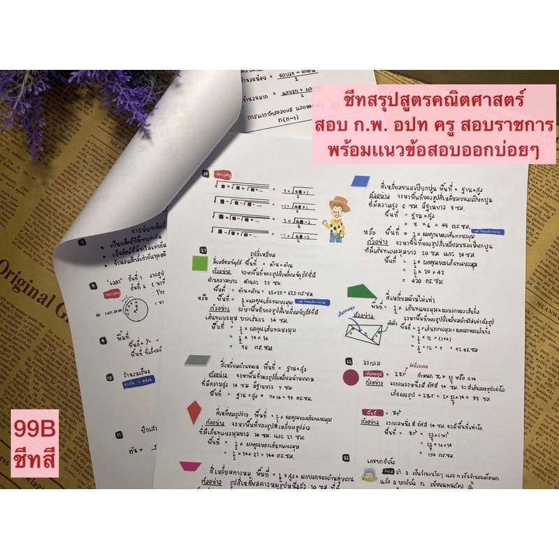 สรุปสูตรคณิตกพ/ภาคก/ครูผู้ช่วย/สอบราชการ(ปริ้นสี)ออกบ่อยออกทุกปีพร้อมเเนวข้อสอบผู้เขียนเป็นข้าราชการ