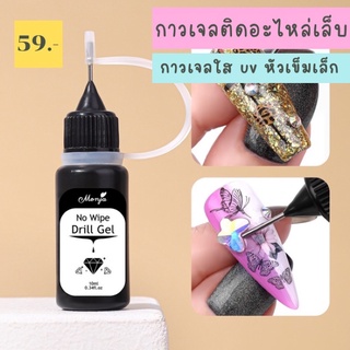 อุปกรณ์ทำเล็บ กาวเจลหัวเข็ม กาวเจลติดอะไหล่ กาวเจลติดเพชร ปริมาณ 10ml.