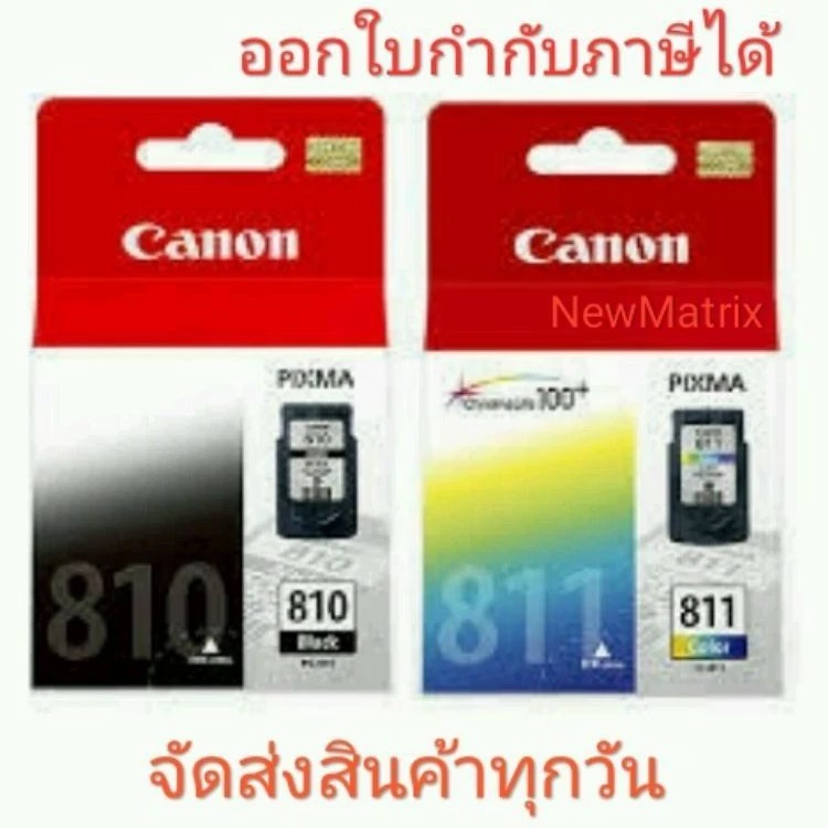 ตลับหมึก Canon 810 / 811 ใหม่ แท้ สั่งก่อน12:00 จัดส่งวันนี้ มีสินค้าพร้อมส่ง ค่ะ