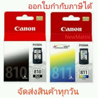 ตลับหมึก Canon 810 / 811 สั่งก่อน12:00 จัดส่งวันนี้ มีสินค้าพร้อมส่ง ค่ะ