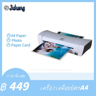 เครื่องเคลือบบัตรA4 เอกสาร