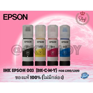 หมึก EPSON 003 EcoTank : L3110 / L3150  (NO BOX )