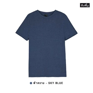 YuenPuen ยืนพื้น เสื้อยืดคอกลม รวมสี ไม่ยืด ไม่ย้วย ไม่ต้องรีด เสื้อยืดสีพื้น