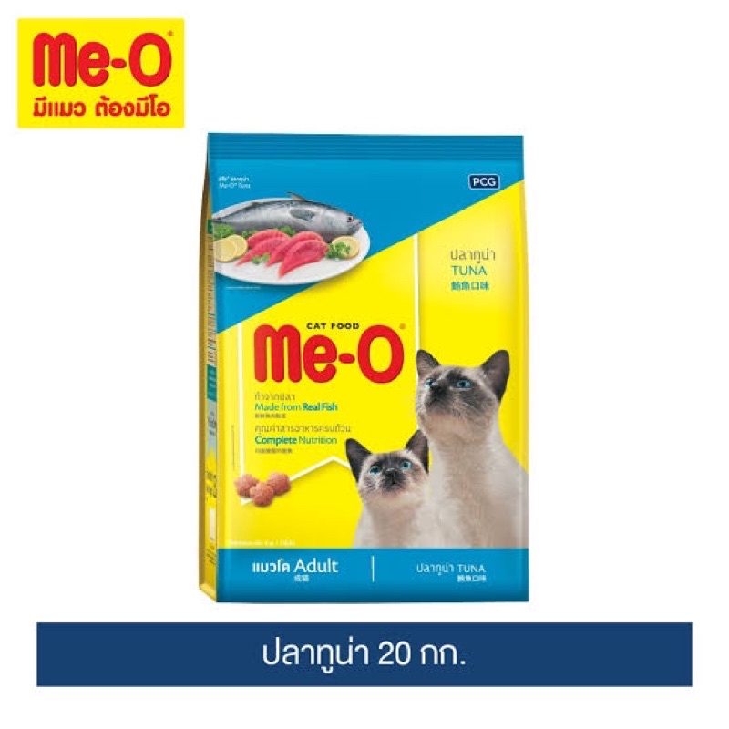Me-O Tuna [ กระสอบ 20 Kg. ] มีโอ อาหารแมวโต รสปลาทูน่า