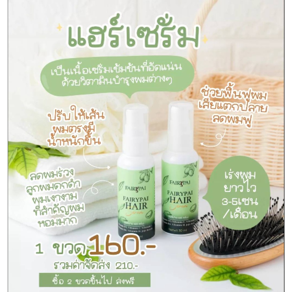 Fairy Pai Hair Serum แฟร์รี่ ปาย แฮร์เซรั่ม เร่งผมยาว บำรุงผมเสีย ลดผมร่วง  กันความร้อน แฟรี่ปาย Genive Fairypai | Shopee Thailand