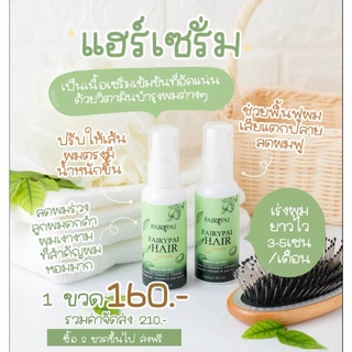 Fairy Pai Hair serum แฟร์รี่ ปาย แฮร์เซรั่ม เร่งผมยาว บำรุงผมเสีย ลดผมร่วง กันความร้อน แฟรี่ปาย genive Fairypai