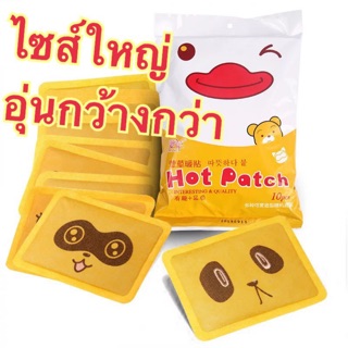 พร้อมส่ง‼️ แผ่นแปะกันหนาว Hotpack (1 แผ่น)