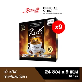 แม็กซ์ทีฟ กาแฟผสมถั่งเช่าสายพันธุ์ทิเบต บรรจุ 9 แผง