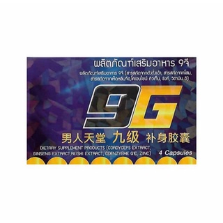 9G ผลิตภัณฑ์เสริมอาหาร 4 แคปซูล