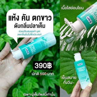 Yanhee Femji Feninine Hygiene ยันฮีเฟมจิ ผลิตภัณฑ์ดูแลจุดซ่อนเร้น อ่อนโยน ปลอดภัย สูตรของผู้เชี่ยวชาญยันฮีโดยตรง