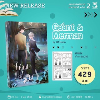 Giant &amp; Merman สินค้าพร้อมส่ง