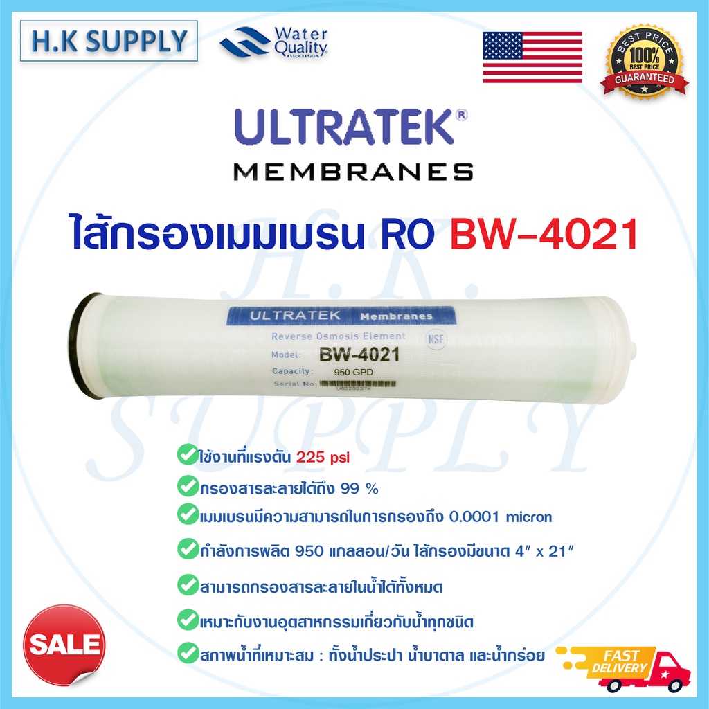 Ultratek BW4021 ไส้กรองน้ำ Membrane RO 4021 950 GPD ไส้กรองเมมเบรน 4x21 นิ้ว Housing Unipure LP4021 