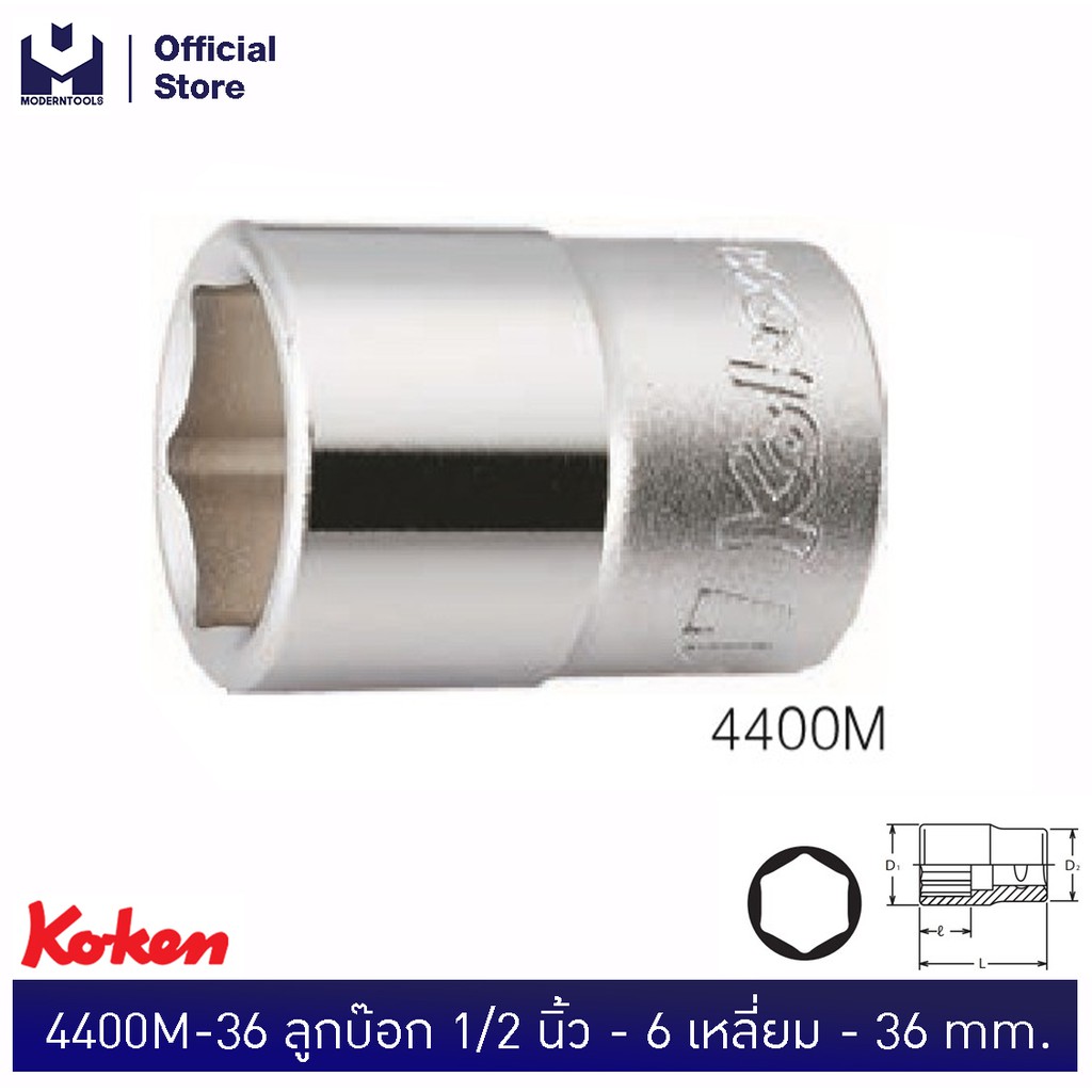 KOKEN 4400M-36 ลูกบ๊อก 1/2"-6P-36mm. | MODERTOOLS OFFICIAL