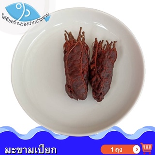 ไต๋ฮ๊อด มะขามเปียก 200กรัม 1ถุง มะขาม Tamarind มะขามเปรี้ยว มะขามเปียกเปรี้ยว มะขามแปรรูป มะขามเปียกเข้มข้น ของแห้ง