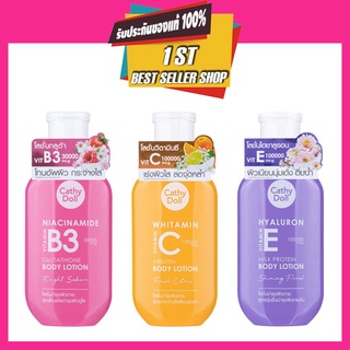 Cathy Doll Body Lotion ครีมบำรุงผิวขาวจากเคที่ดอลล์มีให้เลือกทั้งหมด 3 สูตร ขนาด 150 ML.