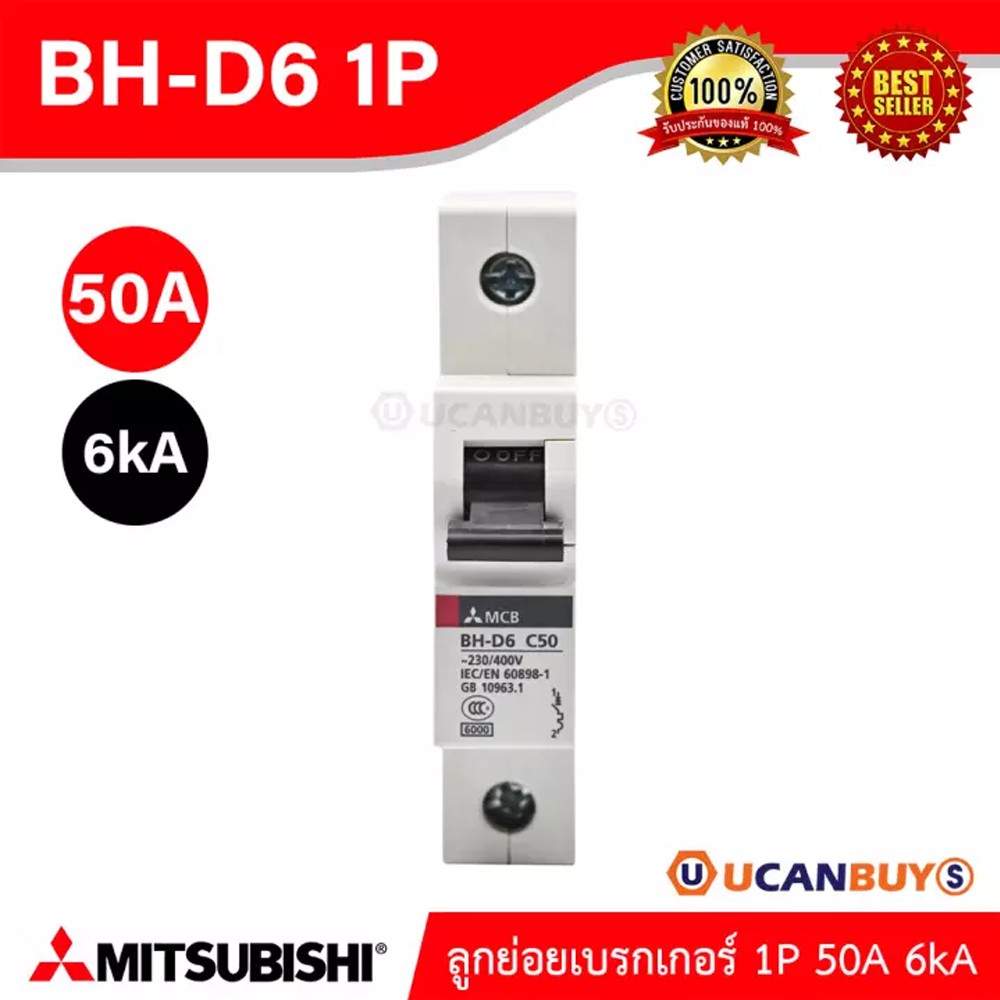 BH-D6 1P 50A -MITSUBISHI-Miniature Circuit Breaker (MCB)-ลูกย่อยเบรกเกอร์ 50A 1P 6kA -สั่งซื้อได้ที่