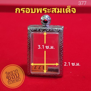 กรอบพระสมเด็จ ตลับพระ สแตนเลส ลายไทย no.377