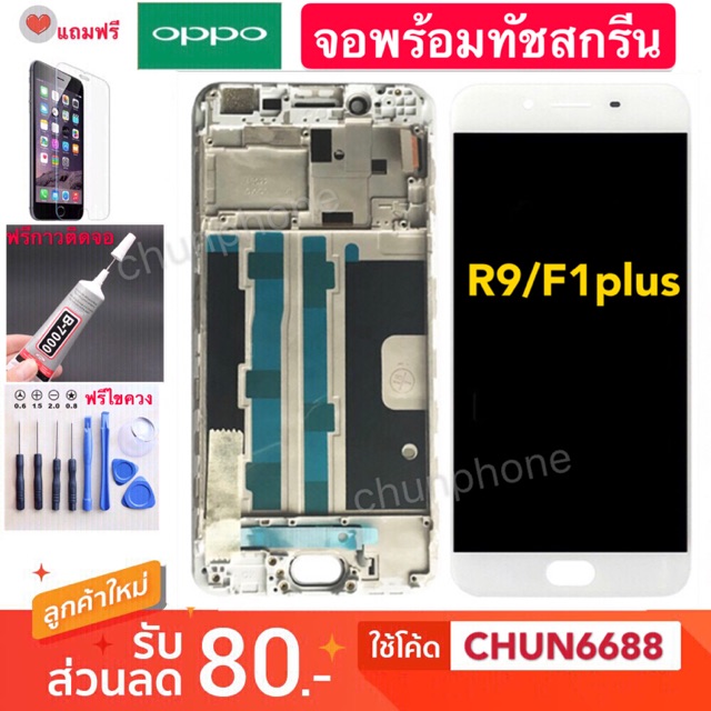 จอ OPPO R9/F1plusจอชุด จอ+ทัชสกรีน oppo r9/f1plus